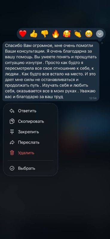 Сообщение: «Спасибо Вам огромное, мне очень помогли Ваши консультации. Я очень благодарна за вашу помощь. Вы умеете понять и прощупать ситуацию изнутри. Просто как будто я пересмотрела все свое отношение к себе, к людям. Как будто все встало на место. И это дает мне силы не останавливаться и продолжать путь. Изучать себя и любить себя, оказывается все в моих руках. Уважаю вас и благодарю за ваш труд»